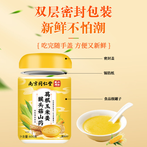 Nanjing Tongrentang yam, kudzu, corn paste 600g ready-to-eat meal replacement nutrition powder corn soup wholesale