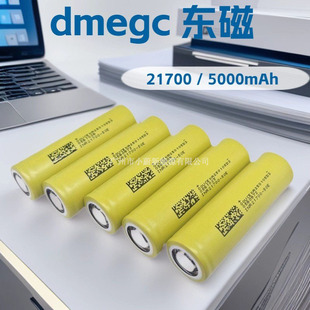 DMEGC �|��21700�늳�5000mAh 3C�����о 늄�܇�늳� ��늌�