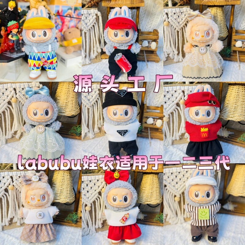 Suitable for 17cm Labubu Clothes, Labubu Baby Clothes, First, Second and Third Generation Sitting Party Doll Clothes Set Suitable for 17cm Labubu Clothes, Labubu Baby Clothes, First, Second and Third Generation Sitting Party Doll Clothes Set