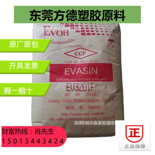 Agent Distribution Taiwan Changchun EVOH Ev4405F Blowing Film Grade High Blocking Film Raw Material High Transparent Grade