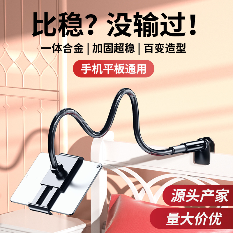 Lazy Carbon Steel Bed Phone and Tablet Universal Stand Suitable for Student Dormitories, Watching Shows and Live Streaming, Stable for iPad