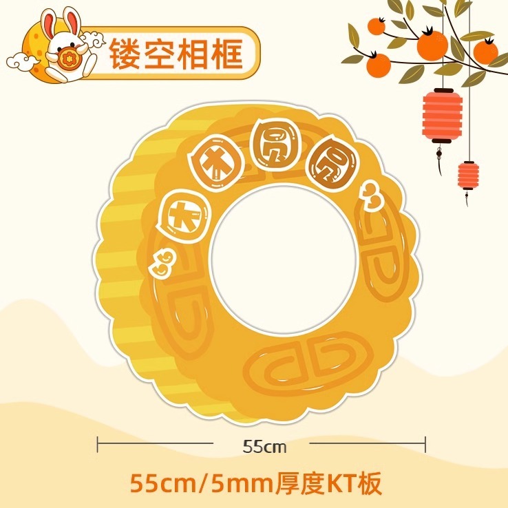 中秋国庆节日kt板气球玉兔月饼场景布置店铺装饰用品拍照相框立柱|undefined