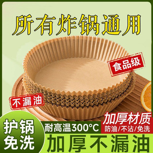 Food-Grade Air Fryer Special Paper Plate Household High-Temperature Oil-Absorbing Paper Pad Oven Baking Round Silicone Paper Bowl