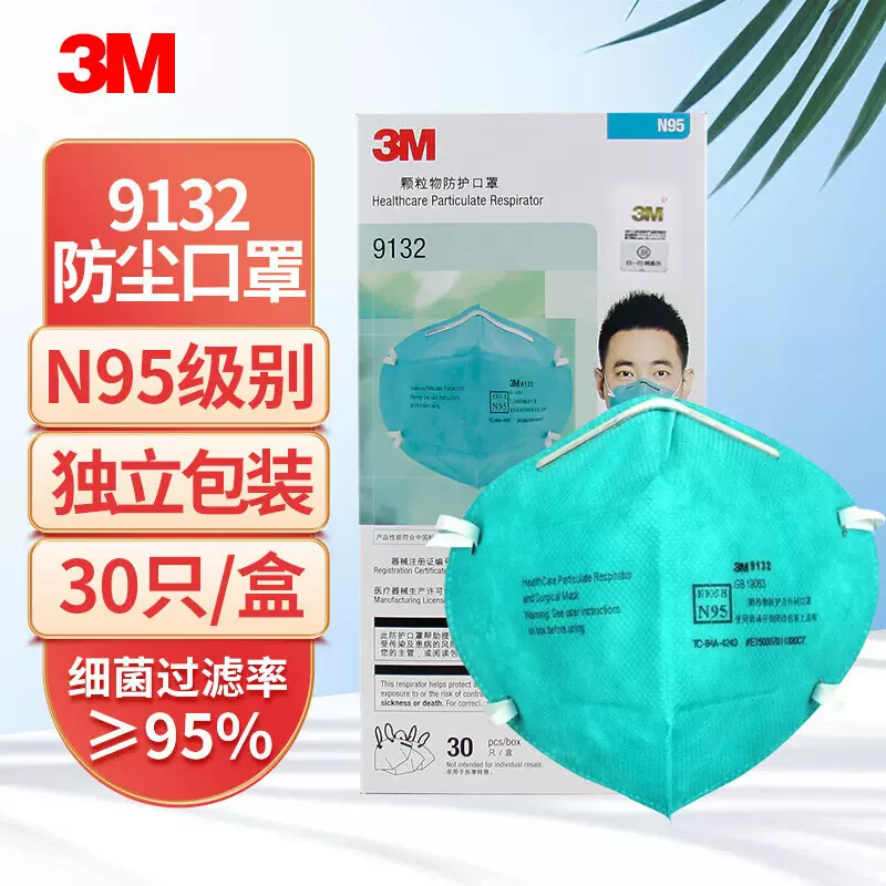 3M 9132口罩头戴式N95防颗粒物PM2.5防尘流感防雾霾防护折叠式口
