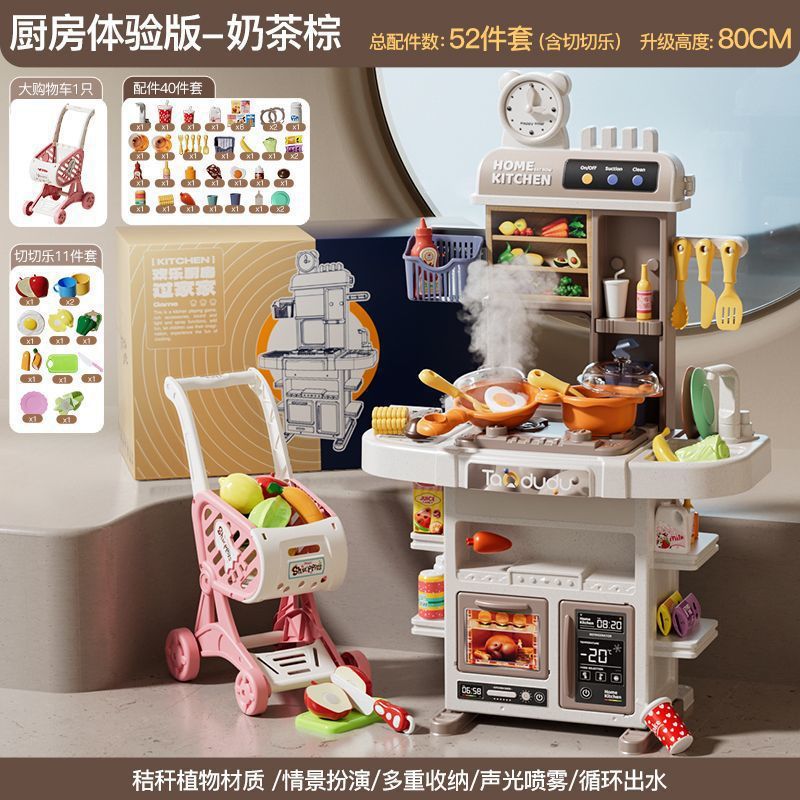 80cm 스프레이 키친 [밀크티 브라운 통판박스] 52종 세트