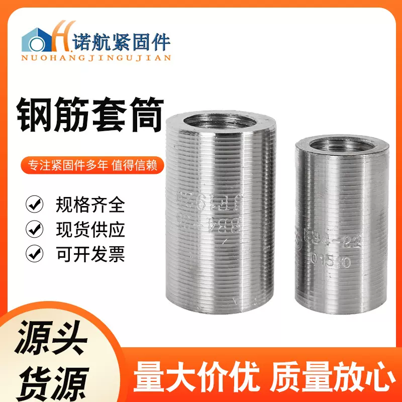 钢筋套筒厂家直螺纹套筒钢筋连接套筒接驳器变径直螺纹钢筋套筒