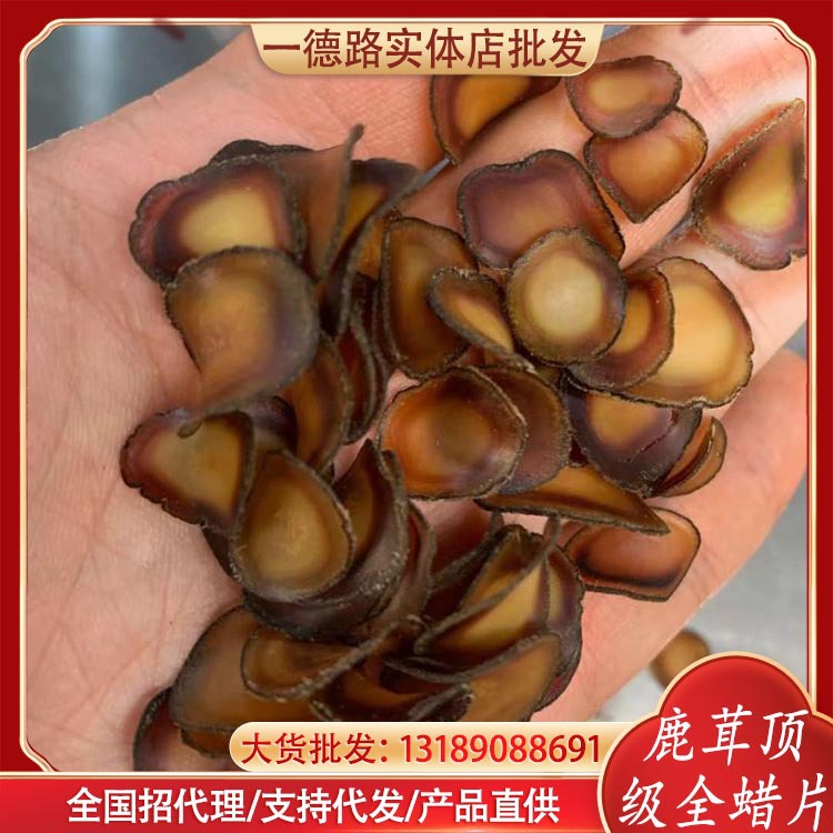 一德路批发鹿茸蜡片全蜡片滋补品泡酒煲汤吉林梅花鹿半腊片红粉片