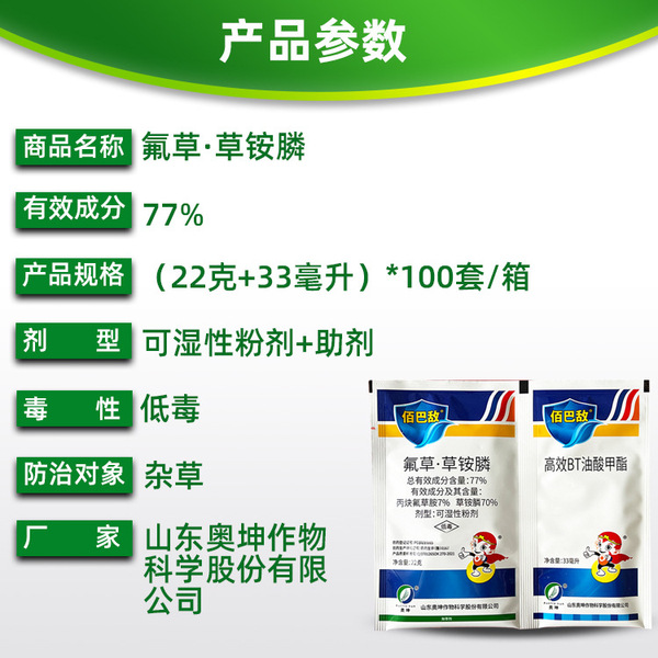 Ao Kunbai enemy 77%propylene ammonium ammonium ammonium grasshopine…