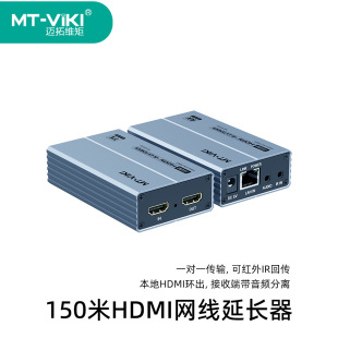 Maxtor Weimu HDMI Network Cable Extender 150m Network Transmission with Loop-Out 3.5 Audio Separation Mt-Eh150