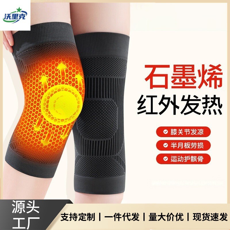 石墨烯运动护膝保暖膝盖关节石墨烯老寒腿自发热防寒运动健身护膝|undefined
