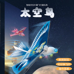 Cross-border New Luban Space Bird Hand Throw Free Flying Bird New Strange Children Luminous Electric Toys Flying Bird Wholesale