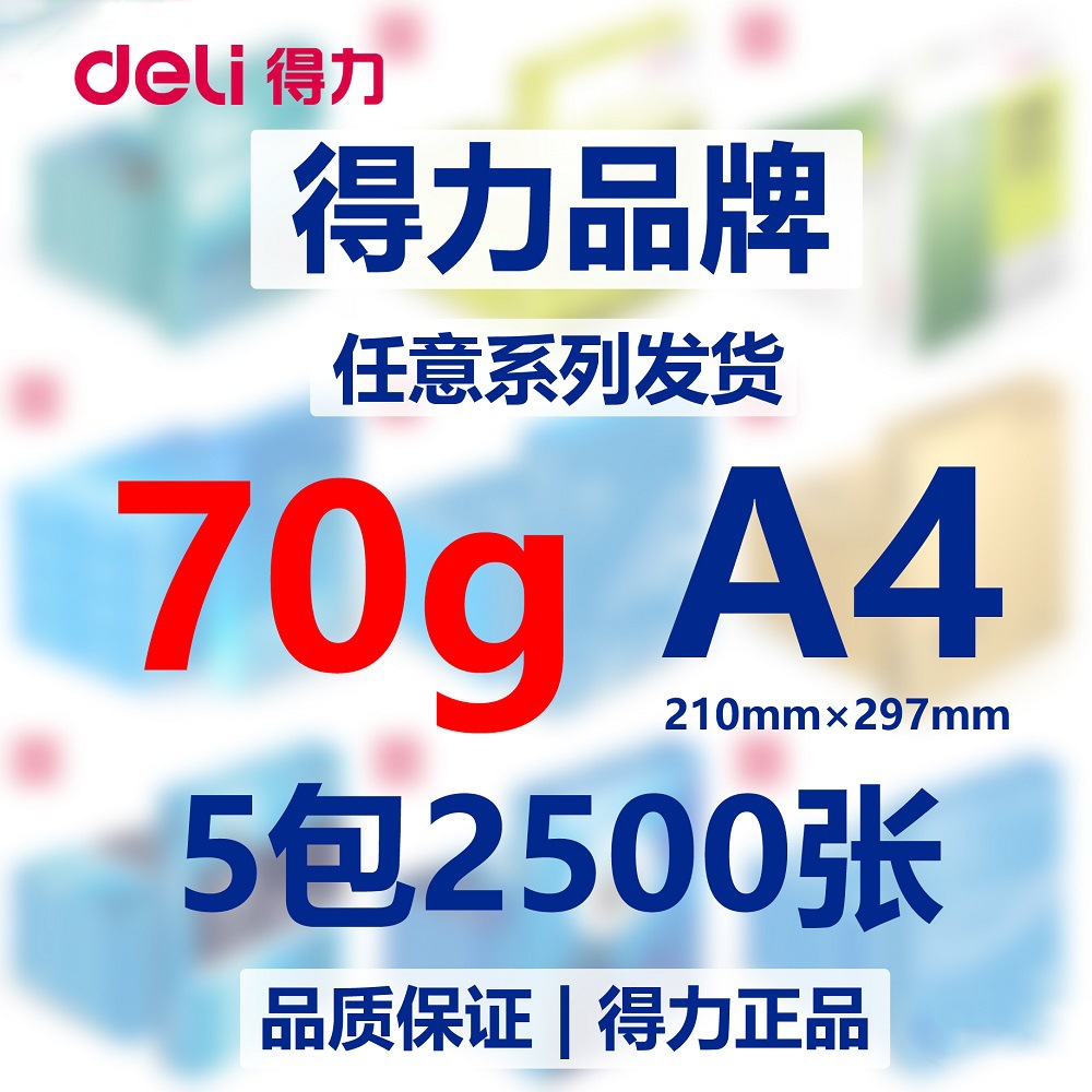 Deli A4 papel 75g coral sea estudiante papel de borrador papel blanco 80g kairui jiaxuanjia platino papel de fotocopiadora de impresión de doble cara