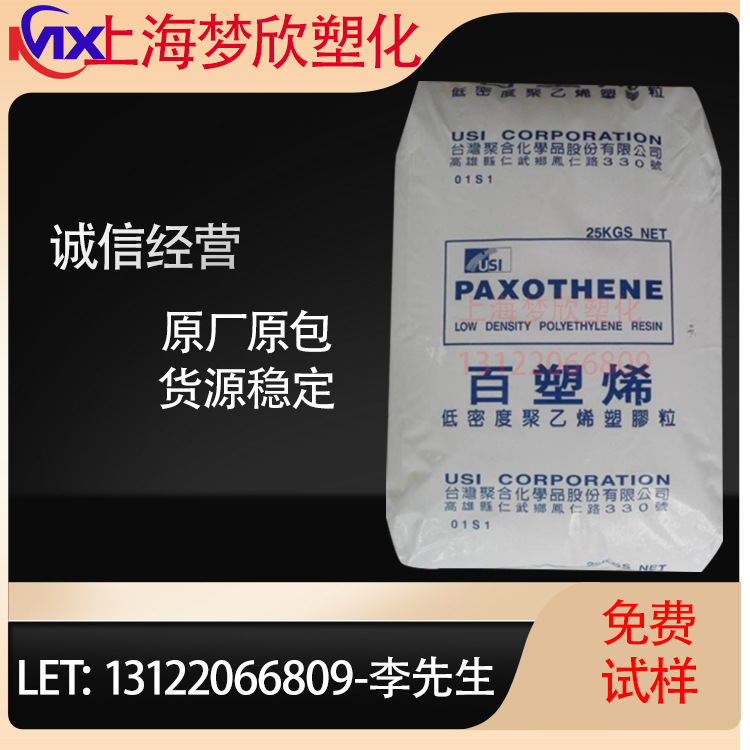 供应台湾聚合LDPE NA207-66 薄膜级 食品级低密度ldpe流动性好