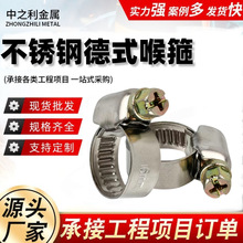 德式水管卡箍不锈钢抱箍煤气管管箍水管油管卡箍收紧箍汽车卡子扣