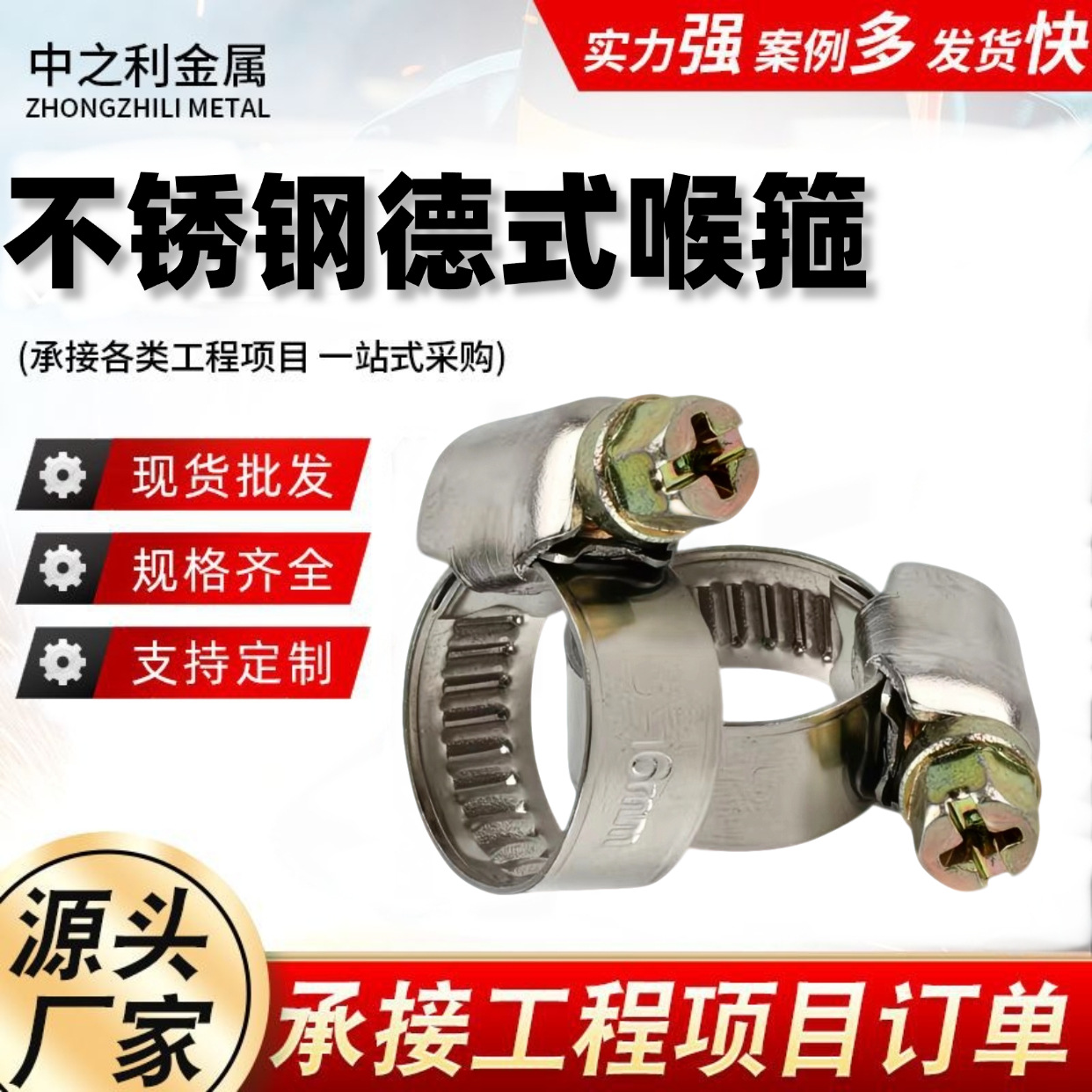 德式水管卡箍不锈钢抱箍煤气管管箍水管油管卡箍收紧箍汽车卡子扣
