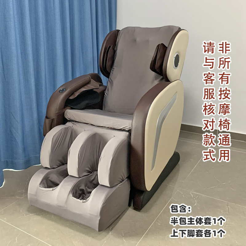 Household Electric Massage Chair Dust Cover Protective Cover Elastic Cushion Cover Upper and Lower Foot Covers Massage Half-Pack Style That Doesn'T Need to Be Removed