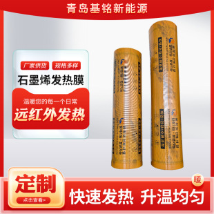 Far Infrared Heating Floor Heating Yoga Mat High Temperature Pet Graphene Electric Heating Film Heating Film Heating Film Electric Floor Heating