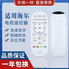 适用海尔统帅液晶电视机遥控器HTR-T26直接使用