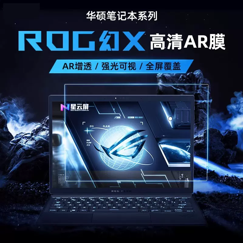 适用24款ROG幻x笔记本ar膜华硕天选3/2玩家国度 幻13降反射保护膜
