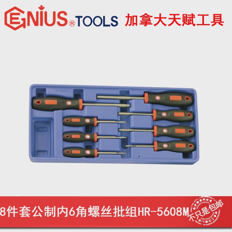 天赋8件套公制内6角螺丝批组内六角螺丝刀改锥起子HR-5608M