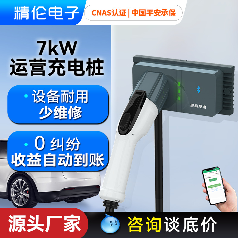 【上市公司】精伦7kw商用共享新能源电动汽车千瓦交流充电桩2112S