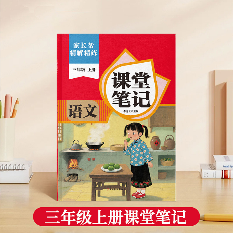 教室ノート 小学生 1～6年生 同期教科書 第1巻 2025年秋 新版 中国語 数学 英語 プレビュー|undefined
