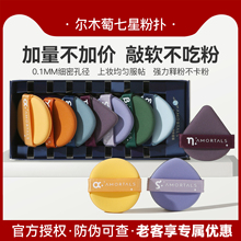 【包邮】尔木葡七星粉扑套装αmortalsil气垫粉底液美妆蛋易吃粉