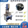 焊接自动超声波控制焊接机
