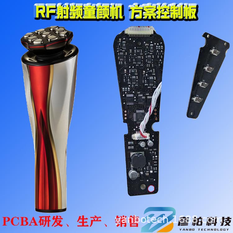 360度旋转美容仪方案PCBA开发开发360度RF美容仪方案开发单片机