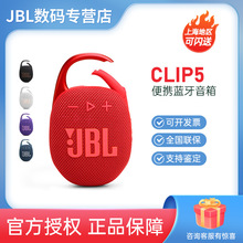 JBL CLIP5无线蓝牙音箱户外便携小音箱 迷你防水音响 低音炮