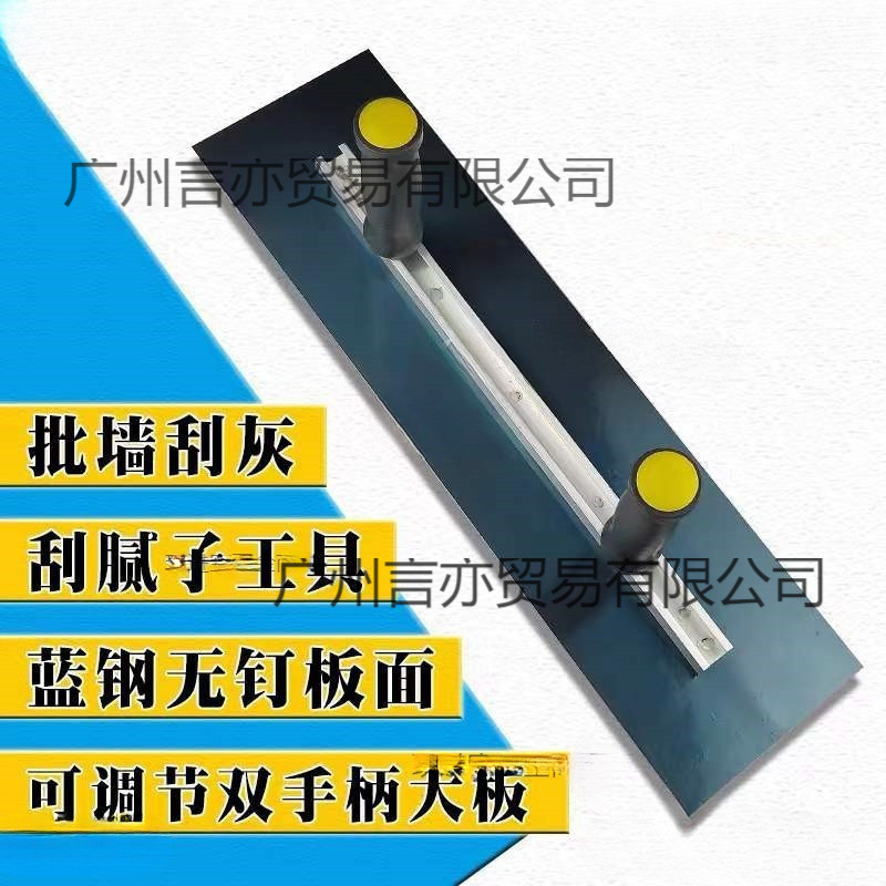 双柄大板刮腻子油漆工45公分55抹泥双柄装修工60双手大铁板两柄50