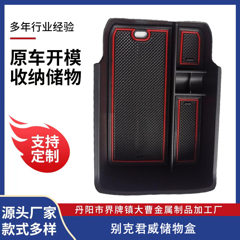 Suitable for Buick Junwei storage box armrest box storage box car modification central storage box decoration