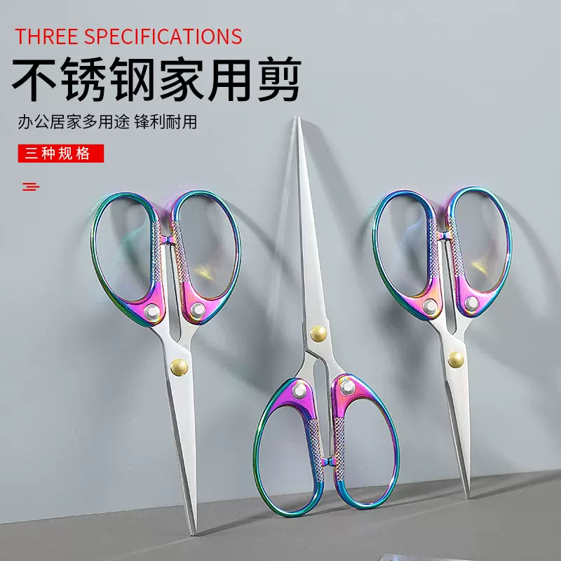 家用办公小剪刀加厚不锈钢手工剪纸学生文具剪茶艺茶包剪十字绣剪