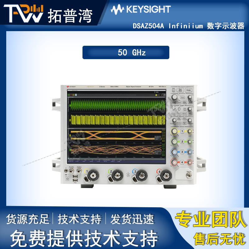 Keysight 是德科技 DSAZ504A Infiniium 数字示波器 50 GHz