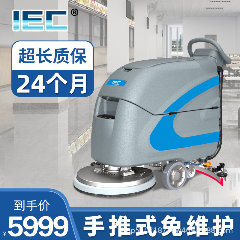 IEC工业洗地机手推式工厂车间商用吸拖一体商场超市物业用擦地机