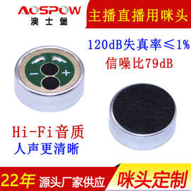 新款14mm咪头主播用咪芯低噪音mic环保Hi-Fi音质声音麦克风话筒