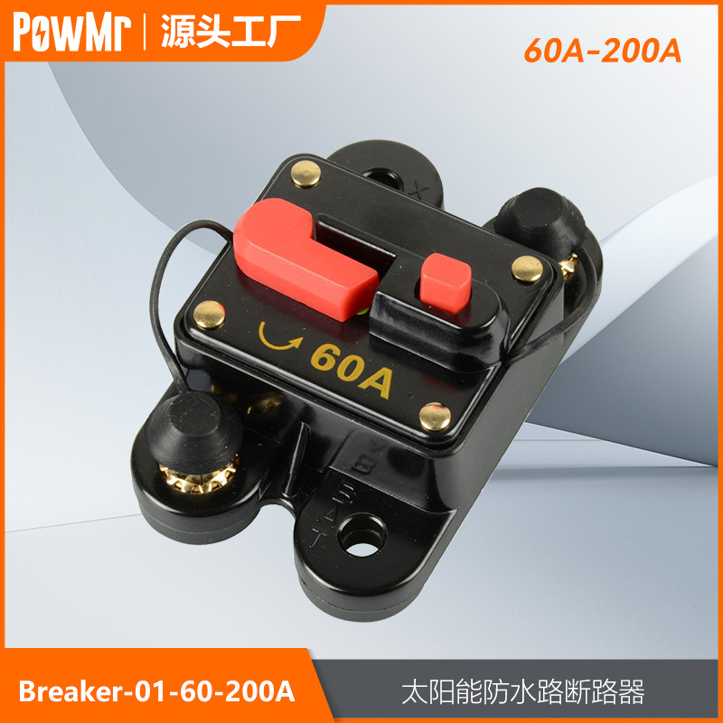 12V/24V直流家用太阳能防水路断路器 60A80A100A150A200A厂家直销