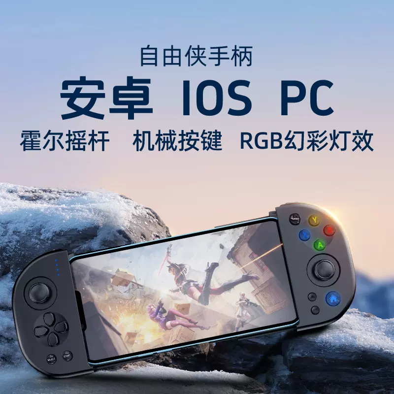 拉伸手机游戏手柄双霍尔原神使命召唤吃鸡PC安卓手柄 IOS无线手柄