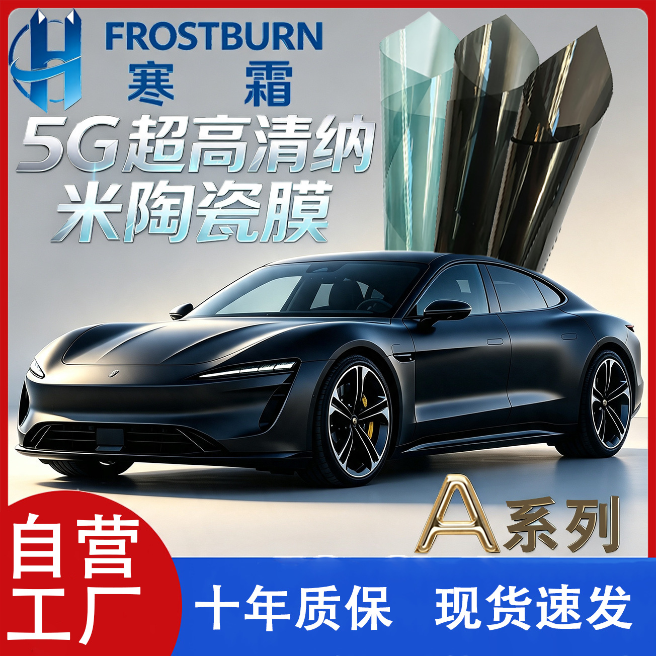 Car window film, anti-explosion film, privacy film, sun film, car window insulation film, front windshield film
