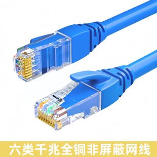 Category 6 Network Cable Pure Copper Gigabit Super Category 6 Finished Network Twisted Pair Computer Broadband Routing Monitoring Computer Room Jumper