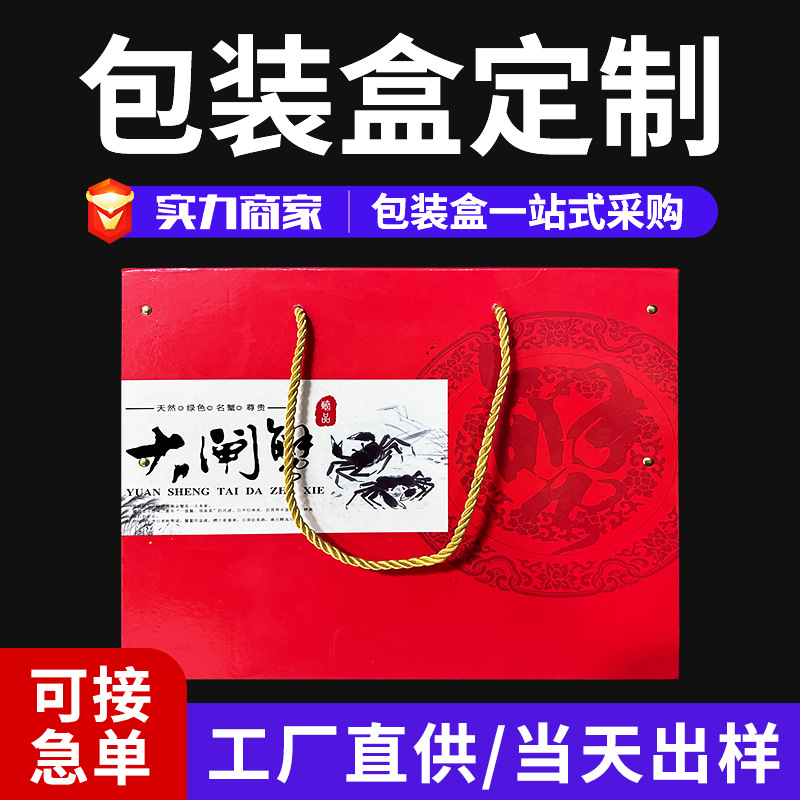 生鲜礼盒彩箱海鲜礼盒螃蟹外包装盒手提大闸蟹包装盒制