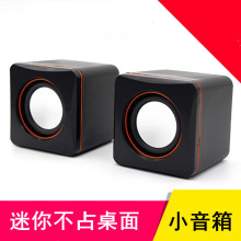 雨硕/电脑音响台式家用桌面usb便携笔记本多媒体有线小音箱重低音