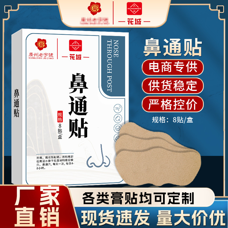 膏の鼻を通して卸売りの膏の鼻を貼ります。|undefined