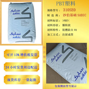 Pbt 310Se0 Sabo Basic Sabic Flame Retardant Grade Pbt Fireproof V0