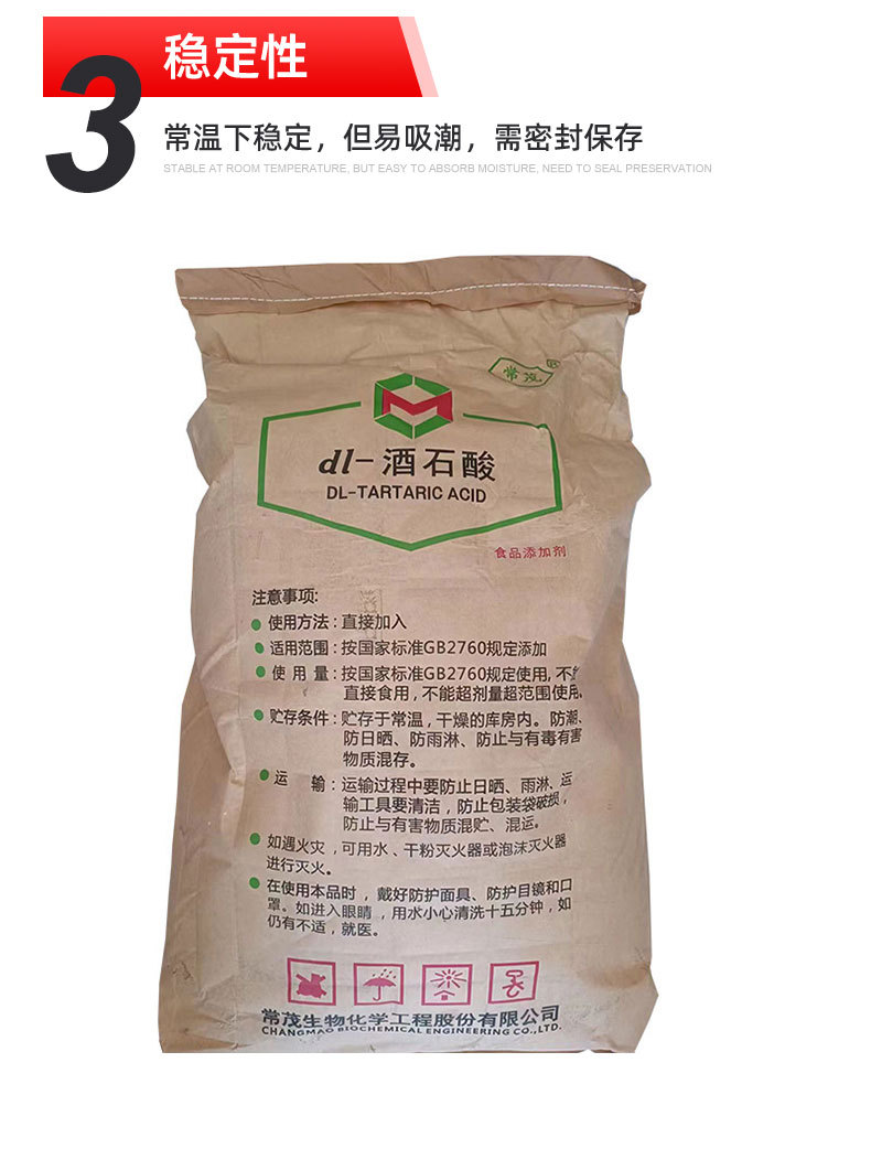 DL-酒石酸_07.jpg