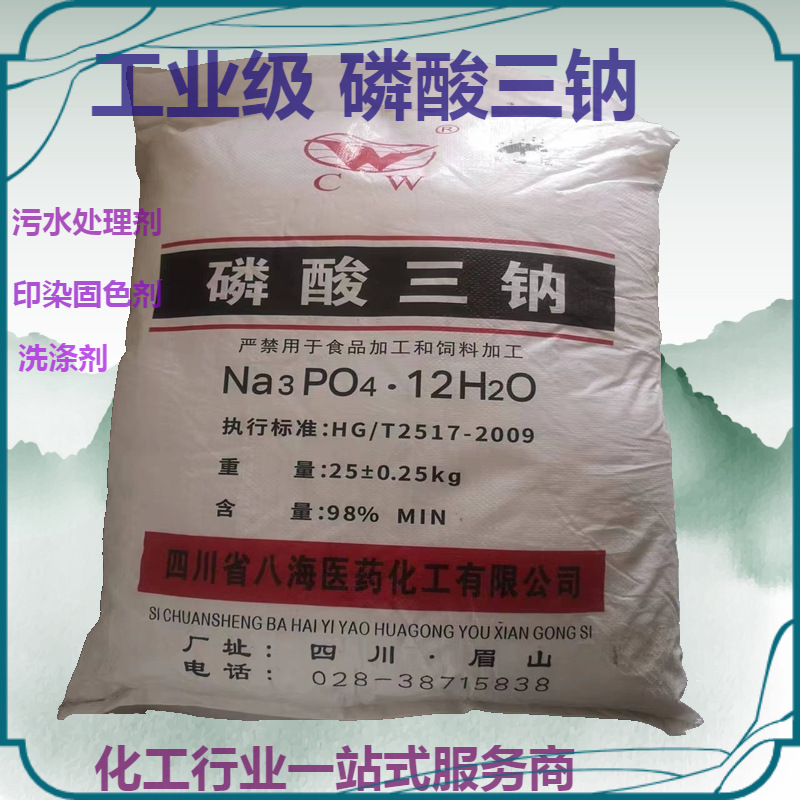 （1公斤起售）工业级磷酸三钠污水处理98%去油软水除污洗涤剂三钠