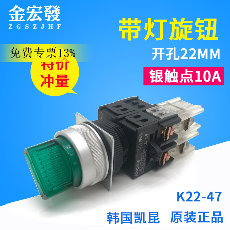 Knob switch 2nd gear Korea Kekun KACON K22-47 opening 22mm with light 2-position selection rotation