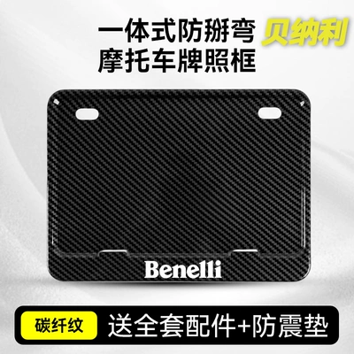 Motorcycle License Plate Frame Suitable Nömrə qabı - benelli-carbon-fiber-pattern-full-set-of-accessories-shock-proof-pad