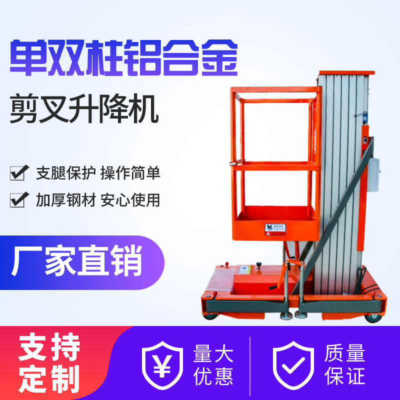 铝合金升降机单柱双柱移动轻便升降机高空作业平台铝合金升降平台