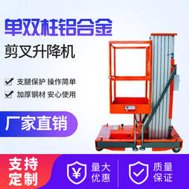 单柱铝合金升降机插电移动双柱电动维修高空作业 铝合金升降平台